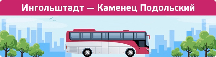 Замовити квиток на автобус Ингольштадт — Каменец Подольский